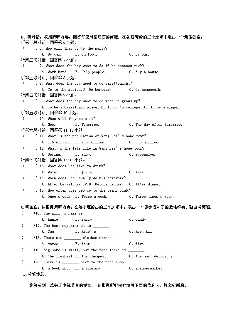 2022-2023学年广东省惠州市博罗县八年级上学期期中英语试题及答案第2页