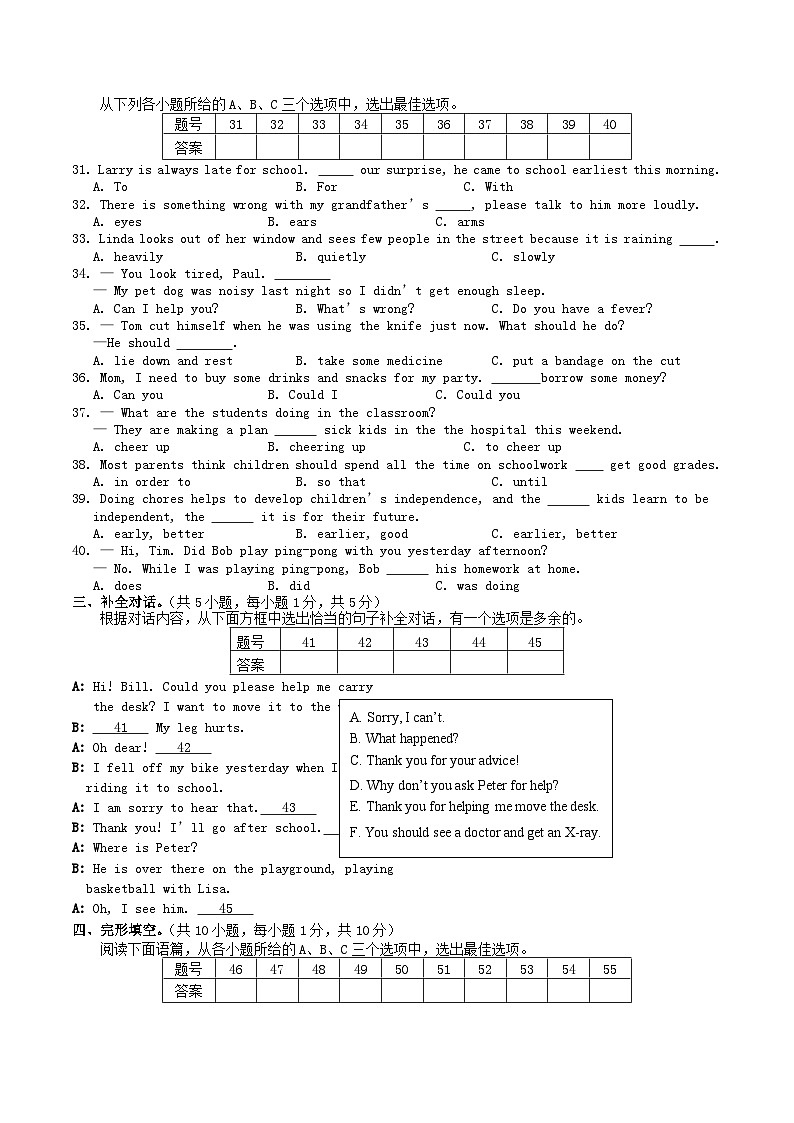 2022-2023学年广西贺州市平桂县八年级下学期期中英语试题及答案第3页