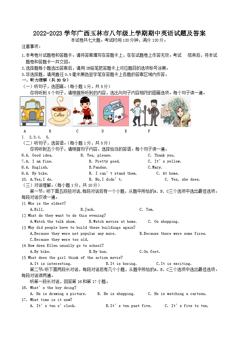 2022-2023学年广西玉林市八年级上学期期中英语试题及答案01
