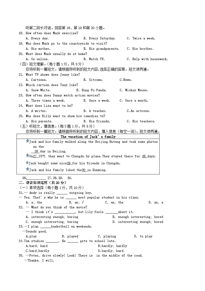 2022-2023学年广西玉林市八年级上学期期中英语试题及答案02
