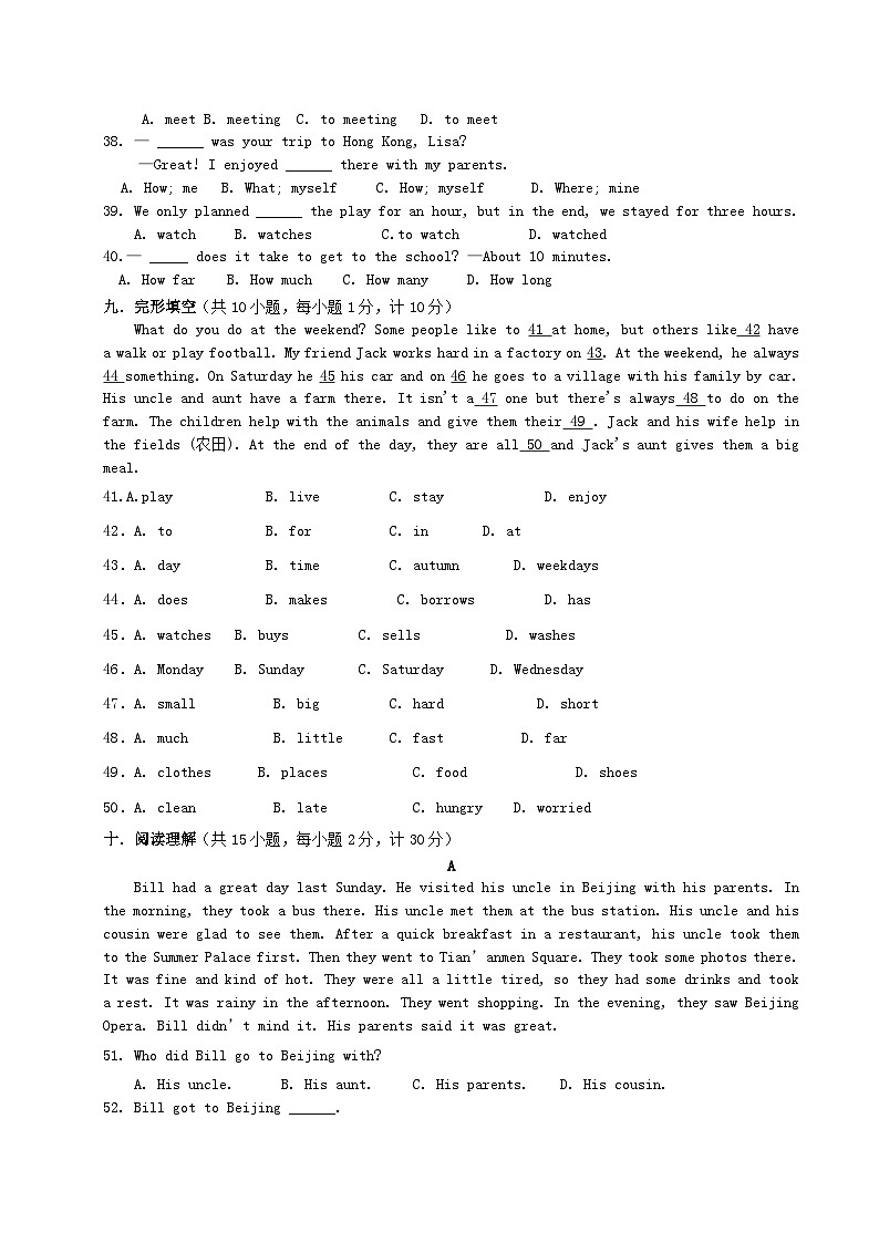 2022-2023学年河北省秦皇岛市卢龙县八年级上学期期中英语试题及答案第3页