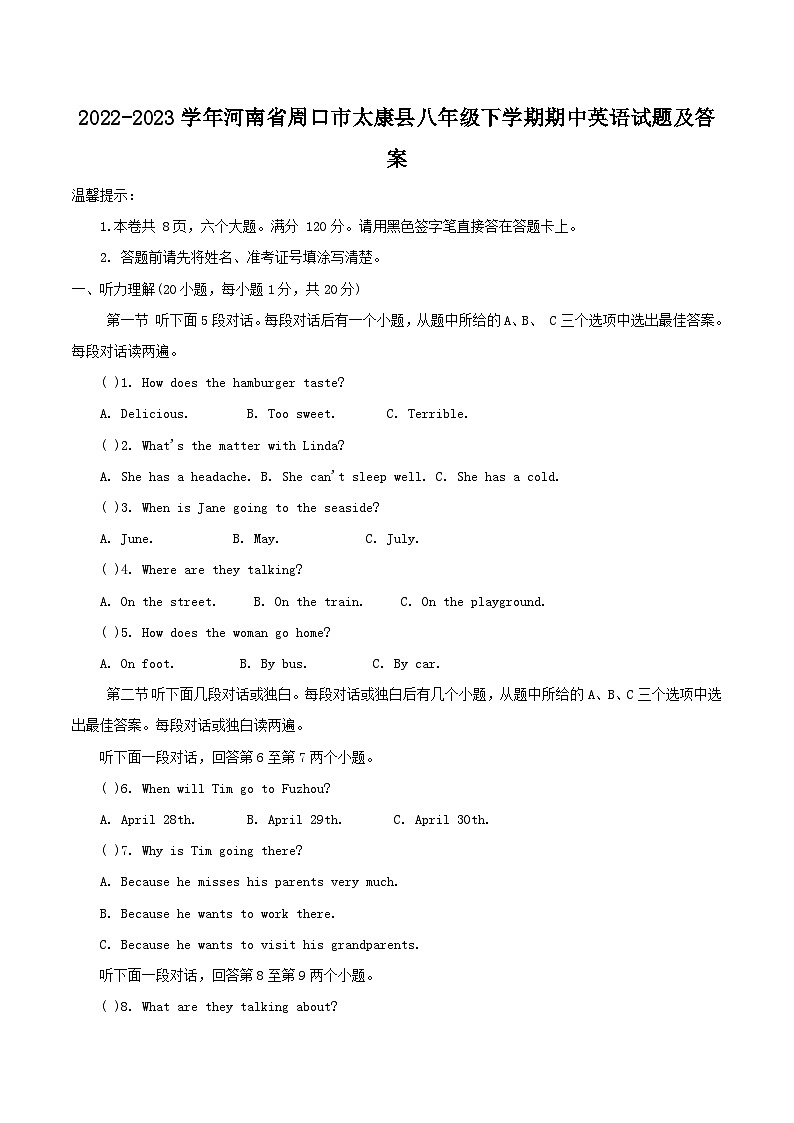 2022-2023学年河南省周口市太康县八年级下学期期中英语试题及答案01