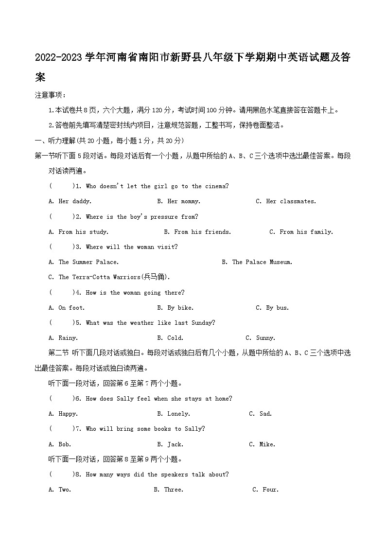 2022-2023学年河南省南阳市新野县八年级下学期期中英语试题及答案第1页