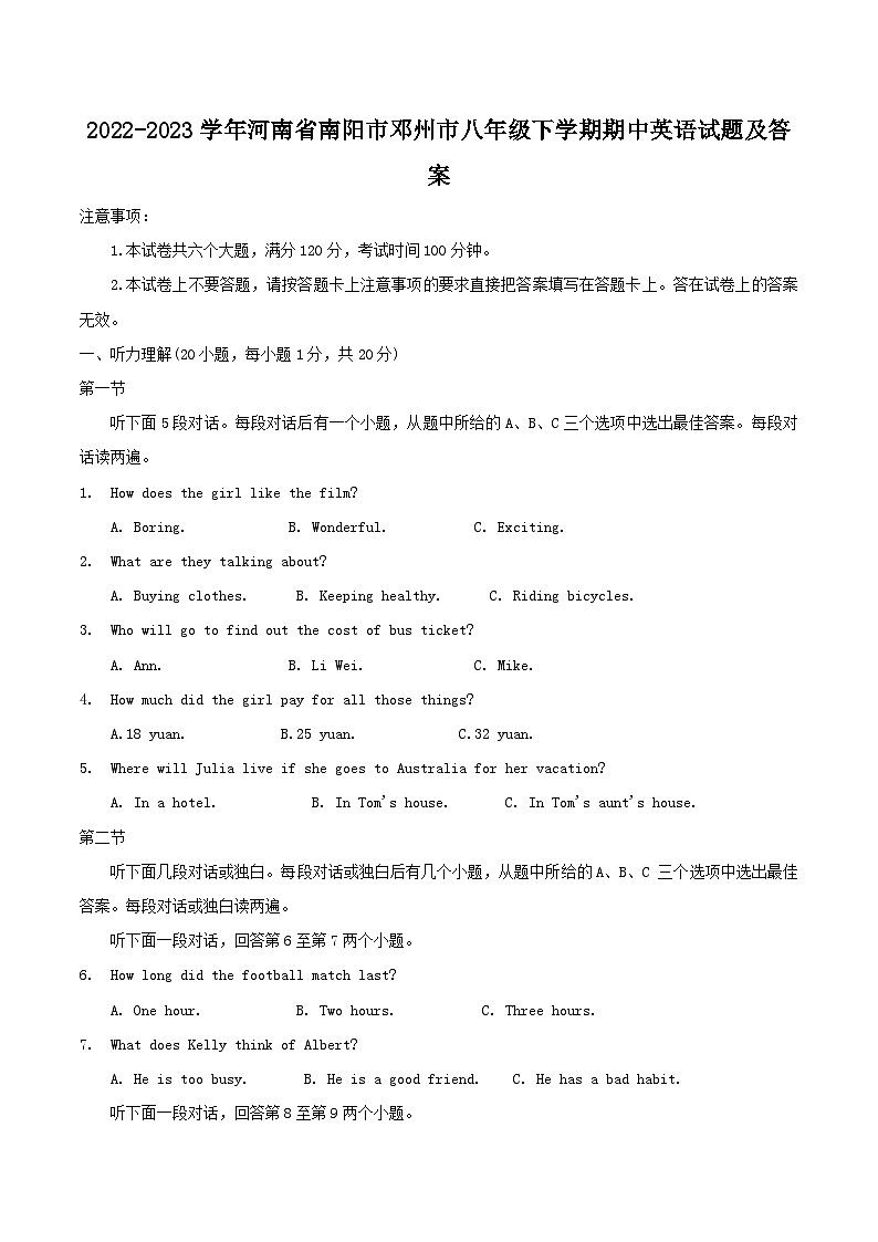 2022-2023学年河南省南阳市邓州市八年级下学期期中英语试题及答案01