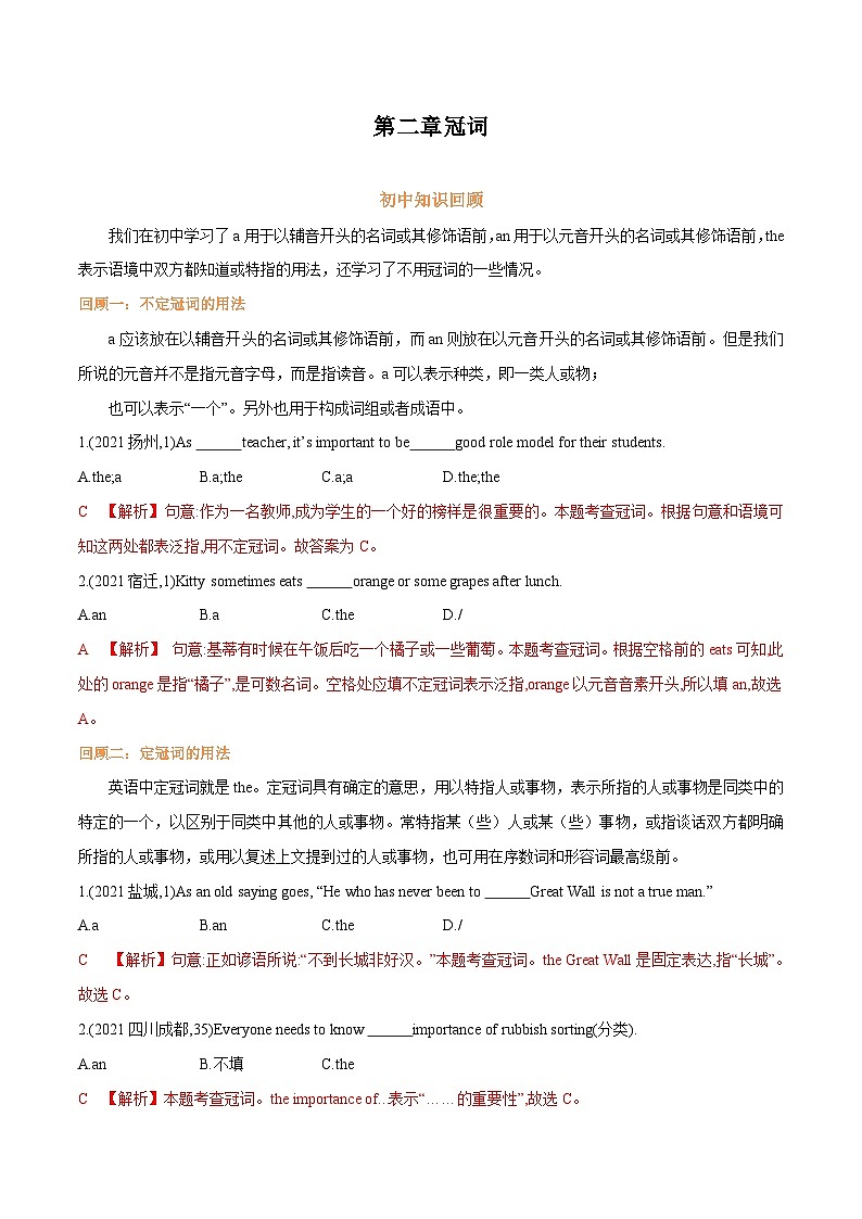 专题02.第二章冠词（初高区别及衔接）（教师版）--英语初升高衔接大串讲（牛津译林版）第1页