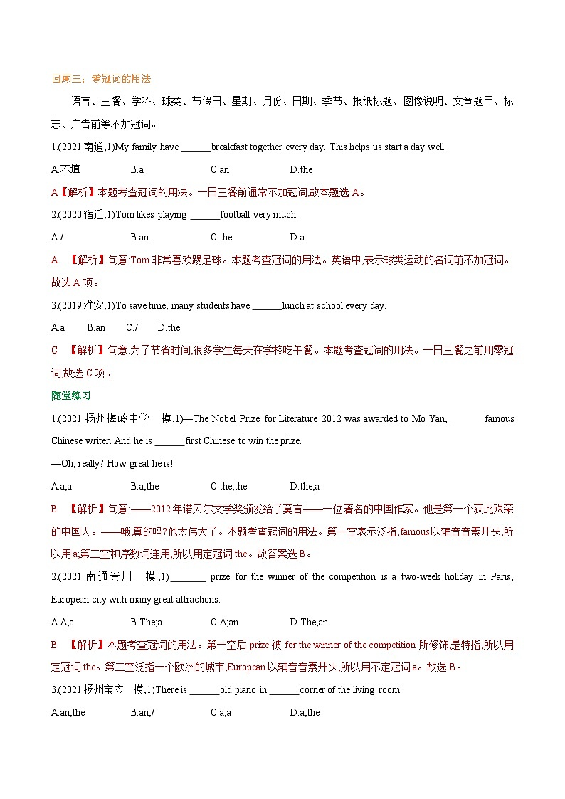 专题02.第二章冠词（初高区别及衔接）（教师版）--英语初升高衔接大串讲（牛津译林版）第2页
