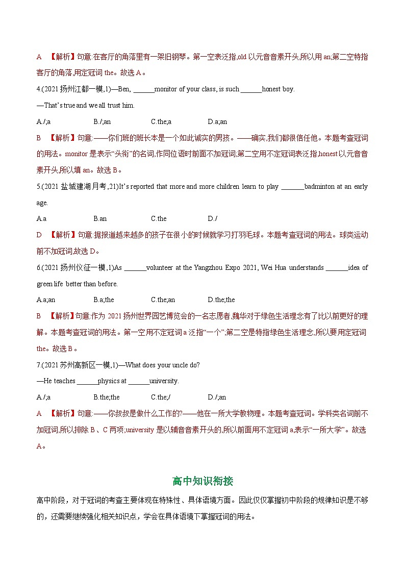 专题02.第二章冠词（初高区别及衔接）（教师版）--英语初升高衔接大串讲（牛津译林版）第3页