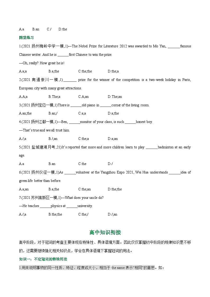 专题02.第二章冠词（初高区别及衔接）（学生版）--英语初升高衔接大串讲（牛津译林版）第2页