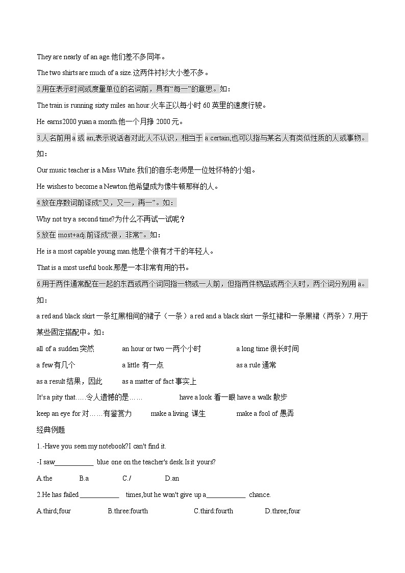 专题02.第二章冠词（初高区别及衔接）（学生版）--英语初升高衔接大串讲（牛津译林版）第3页