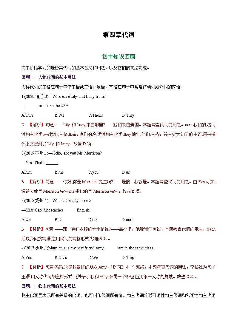 专题04.第四章代词（初高区别及衔接）（教师版）--英语初升高衔接大串讲（牛津译林版）第1页