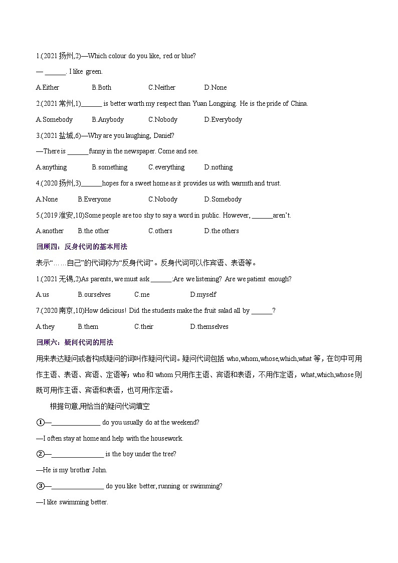 专题04.第四章代词（初高区别及衔接）（学生版）--英语初升高衔接大串讲（牛津译林版）第2页