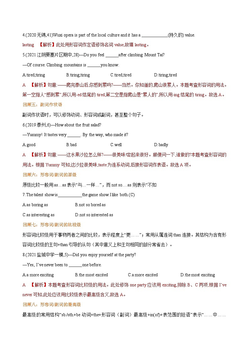 专题05.第五章形容词和副词（初高区别及衔接）（教师版）--英语初升高衔接大串讲（牛津译林版）第2页