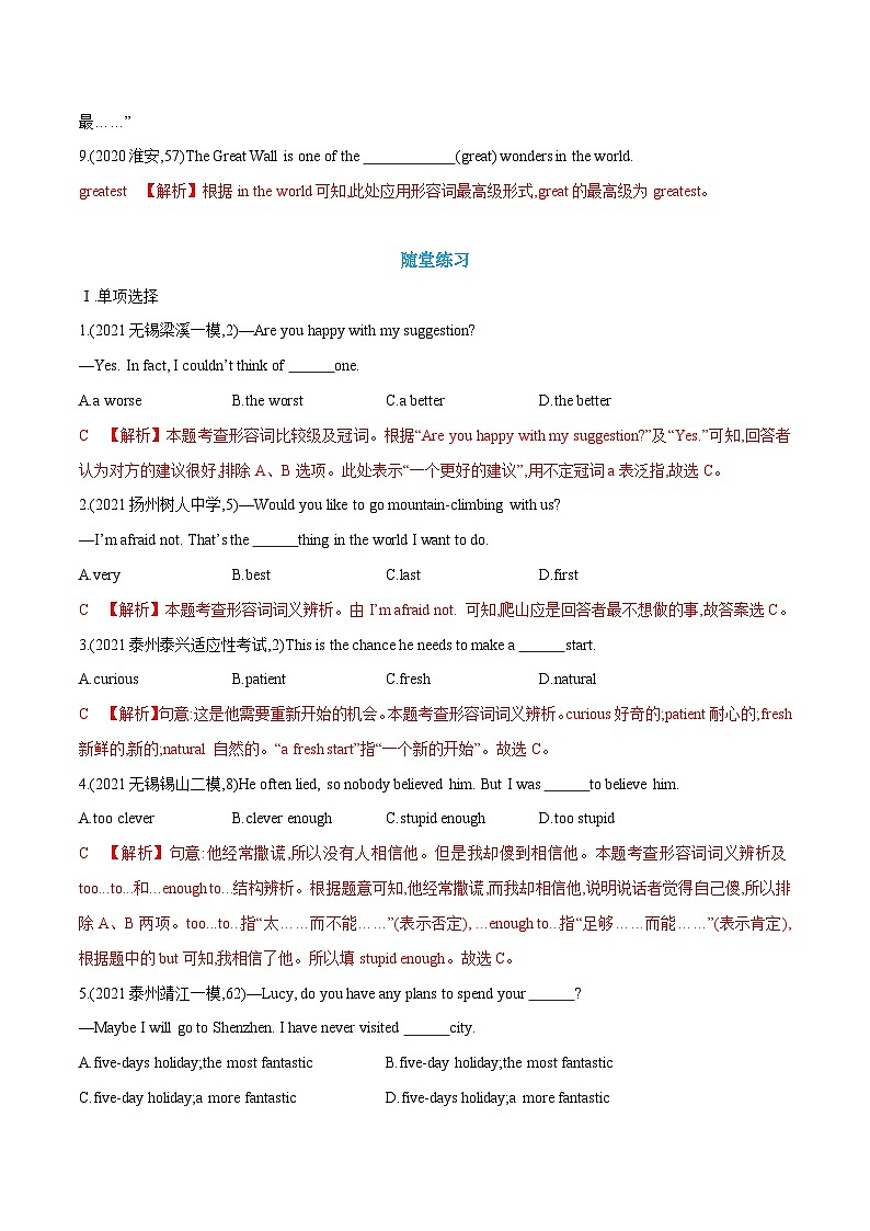 专题05.第五章形容词和副词（初高区别及衔接）（教师版）--英语初升高衔接大串讲（牛津译林版）第3页