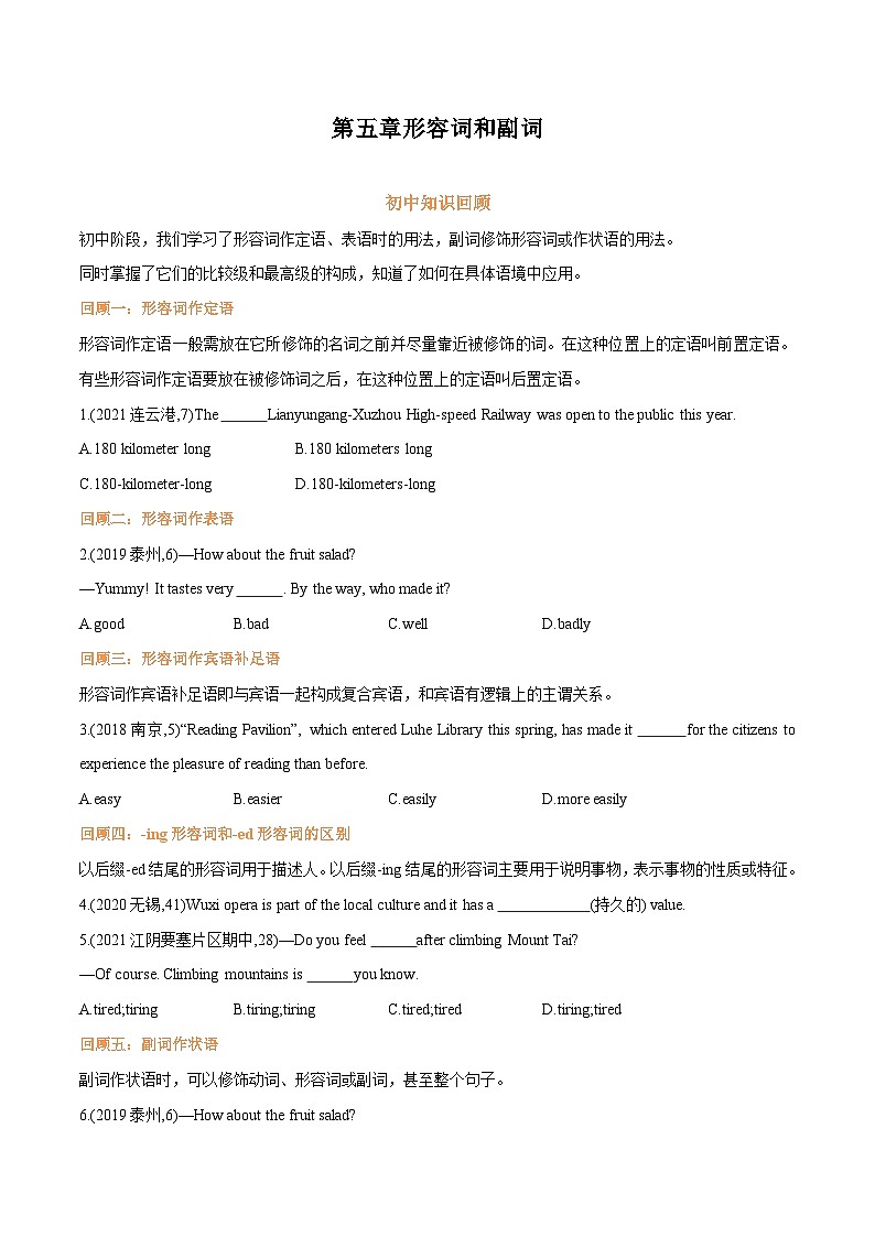 专题05.第五章形容词和副词（初高区别及衔接）（学生版）--英语初升高衔接大串讲（牛津译林版）第1页