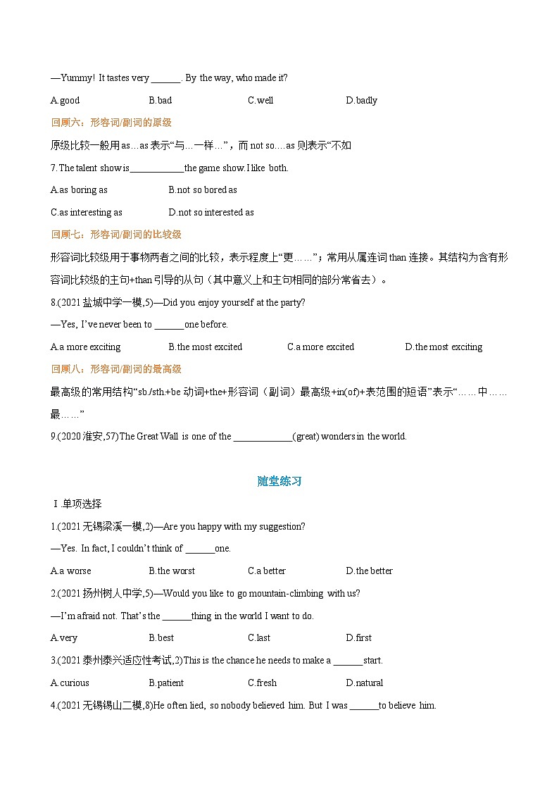 专题05.第五章形容词和副词（初高区别及衔接）（学生版）--英语初升高衔接大串讲（牛津译林版）第2页