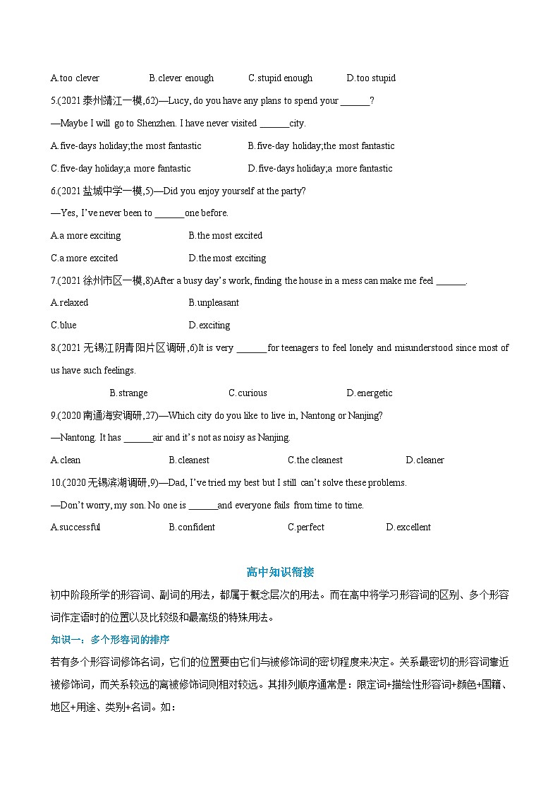 专题05.第五章形容词和副词（初高区别及衔接）（学生版）--英语初升高衔接大串讲（牛津译林版）第3页