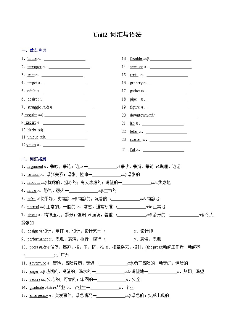 专题19.Unit2词汇与语法（学生版）--英语初升高衔接大串讲（牛津译林版）第1页