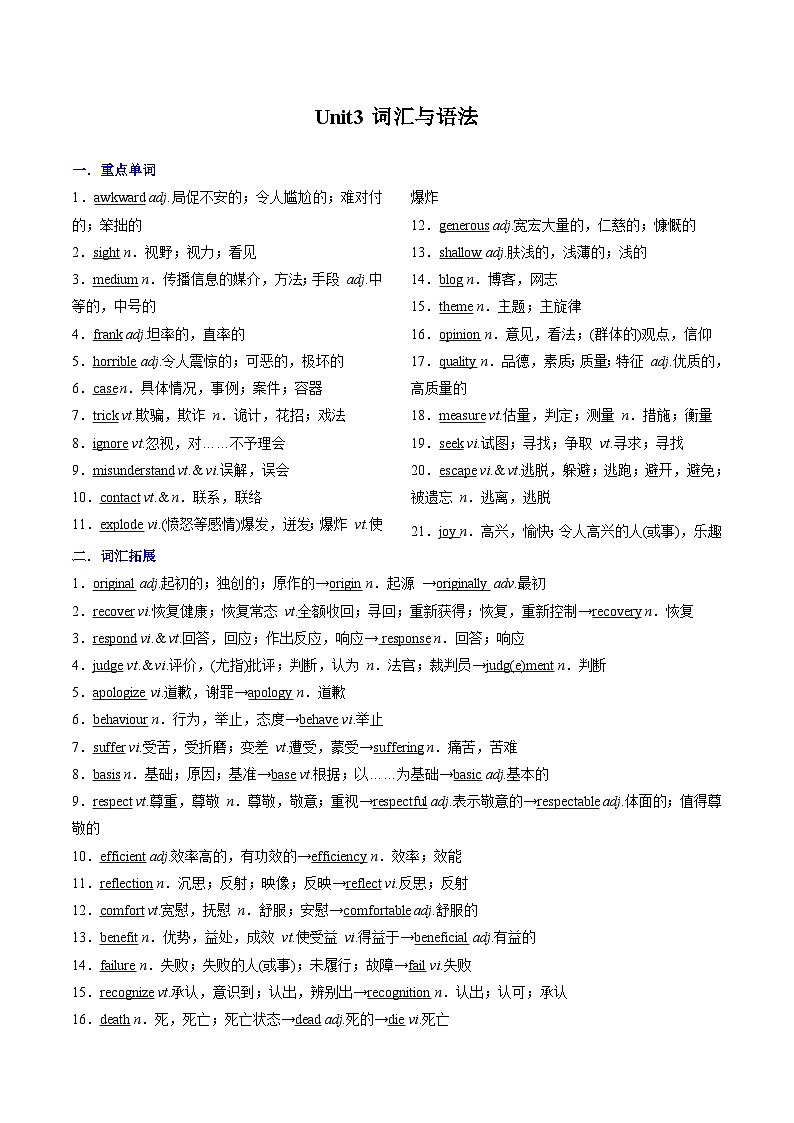 专题21.Unit3词汇与语法（教师版）--英语初升高衔接大串讲（牛津译林版）第1页