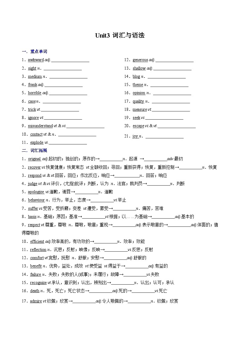 专题21.Unit3词汇与语法（学生版）--英语初升高衔接大串讲（牛津译林版）第1页