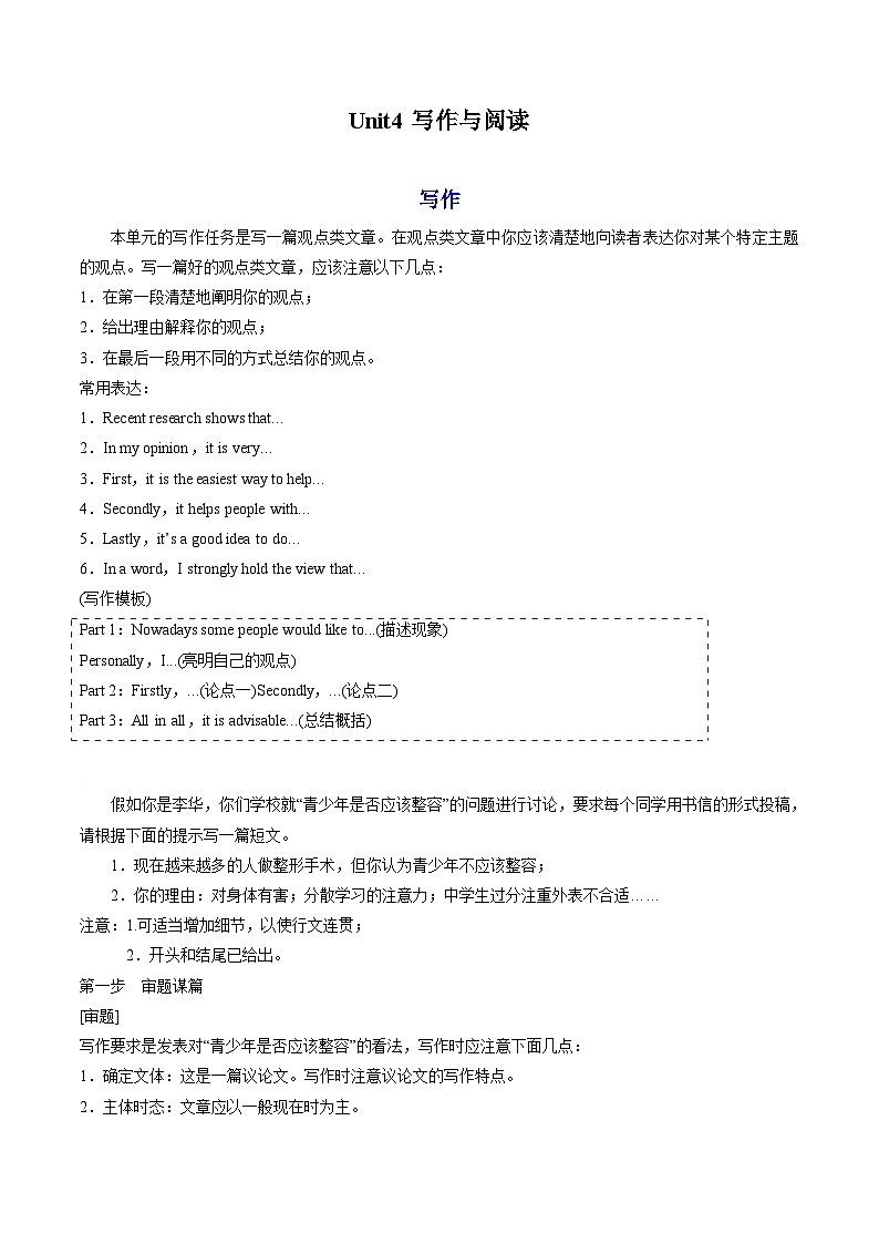 专题24.Unit4写作与阅读（学生版）--英语初升高衔接大串讲（牛津译林版）第1页