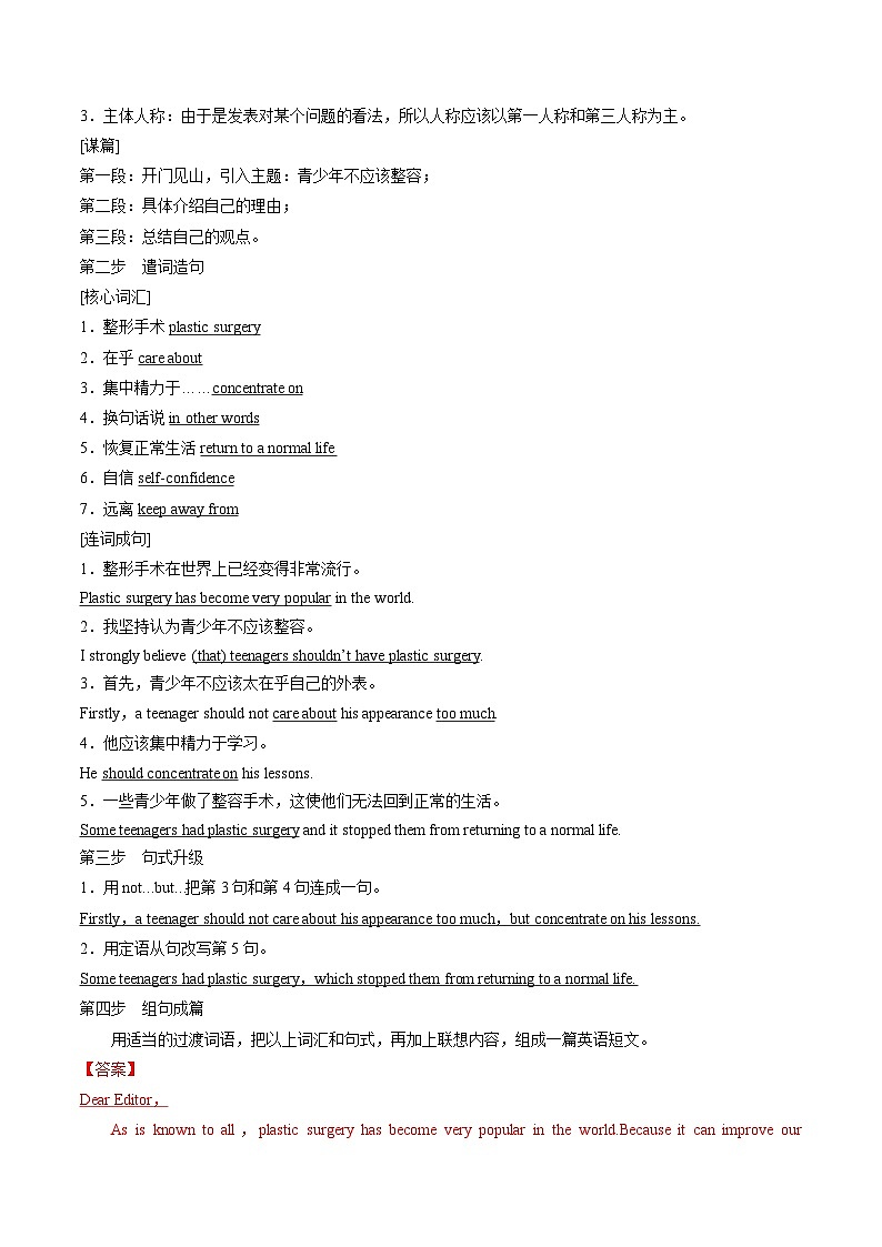 专题24.Unit4写作与阅读（教师版）--英语初升高衔接大串讲（牛津译林版）第2页