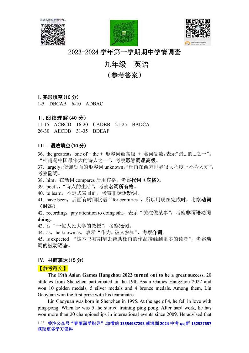 广东省深圳市龙华区2023-2024学年九年级上学期11月期中英语试题（参考答案）(1)01