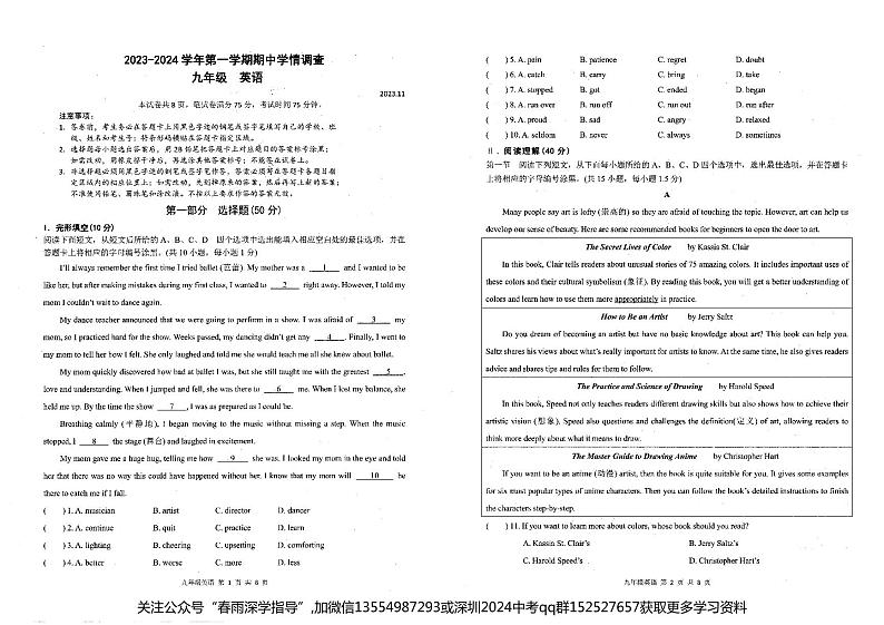 广东省深圳市龙华区2023-2024学年九年级上学期11月期中英语试题01
