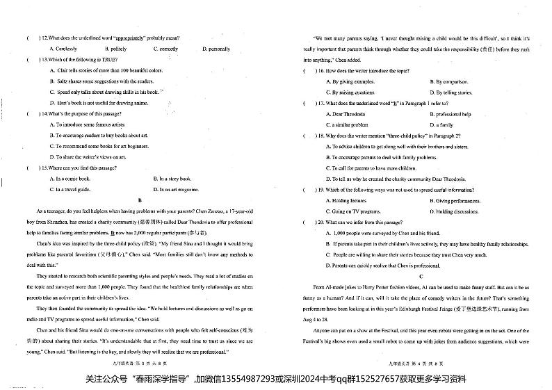 广东省深圳市龙华区2023-2024学年九年级上学期11月期中英语试题02