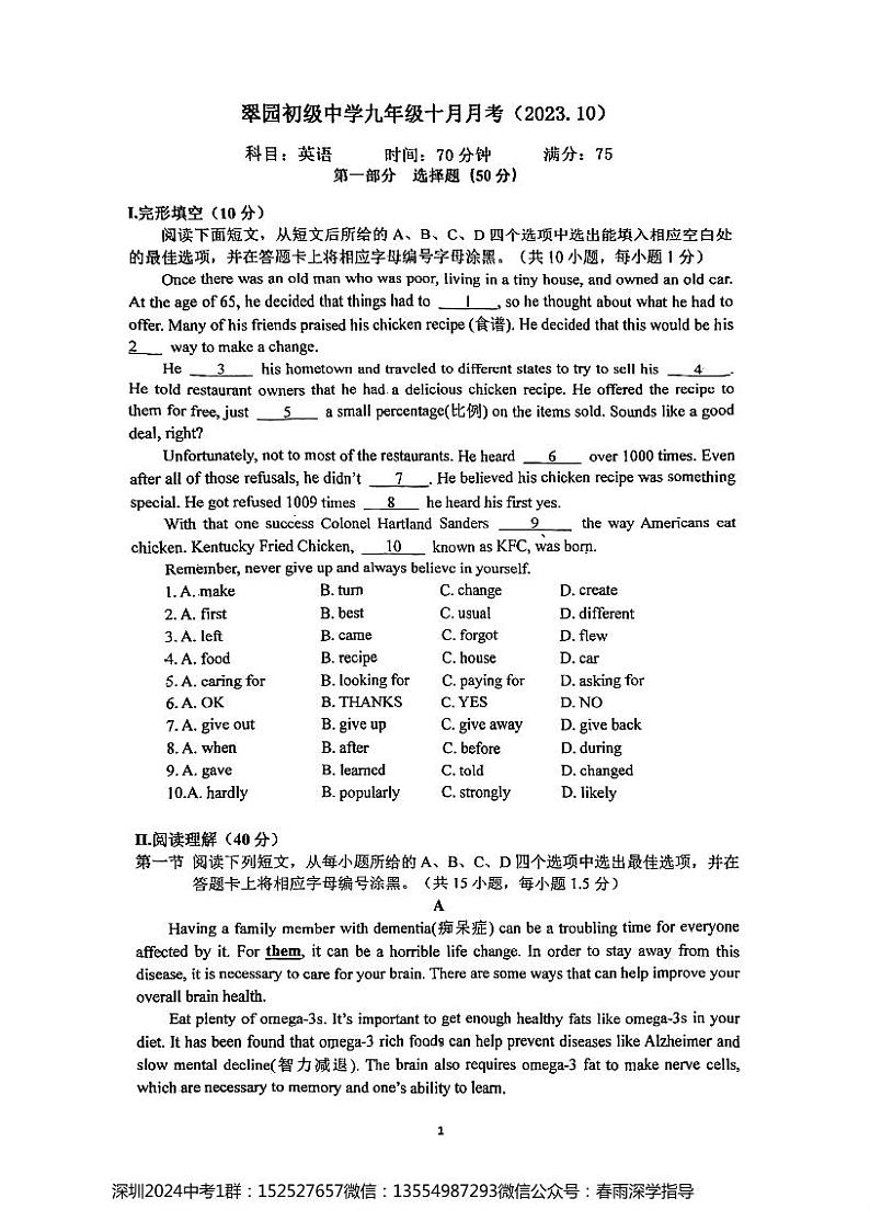 广东省深圳市罗湖区翠园中学2023-2024学年九年级上学期10月月考英语试卷第1页