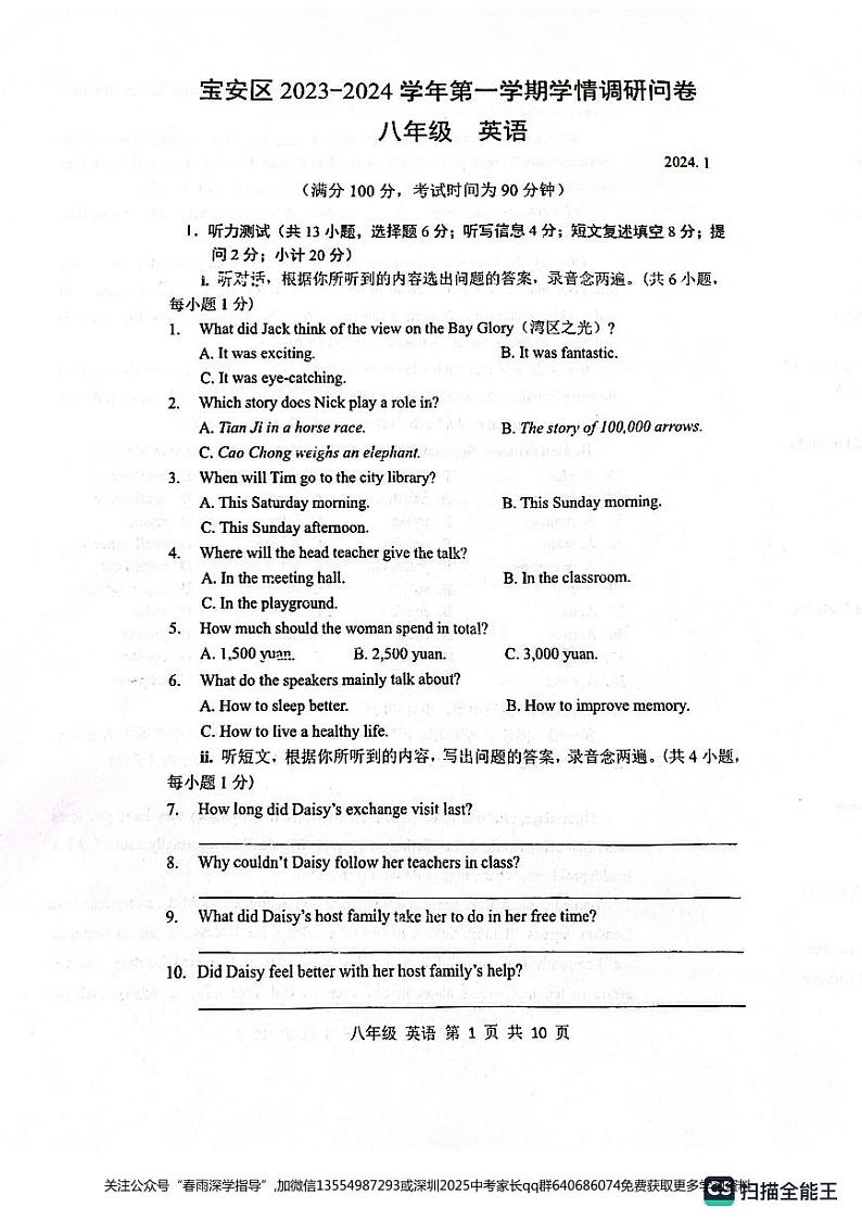 广东省深圳市宝安区2023-2024学年八年级上学期期末考试英语试卷+01