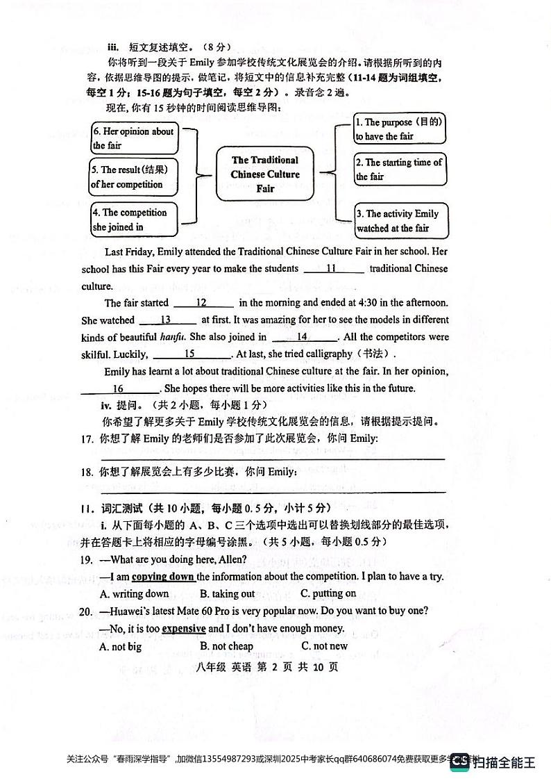 广东省深圳市宝安区2023-2024学年八年级上学期期末考试英语试卷+02