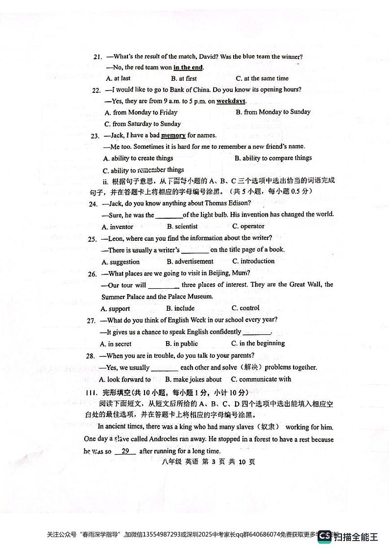 广东省深圳市宝安区2023-2024学年八年级上学期期末考试英语试卷+03