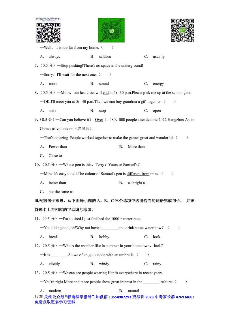 广东省深圳市宝安区2023-2024学年七年级上学期期末英语试卷+02