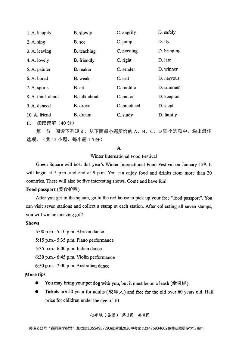 广东省深圳市光明区2023-2024学年七年级上学期1月期末英语试题02