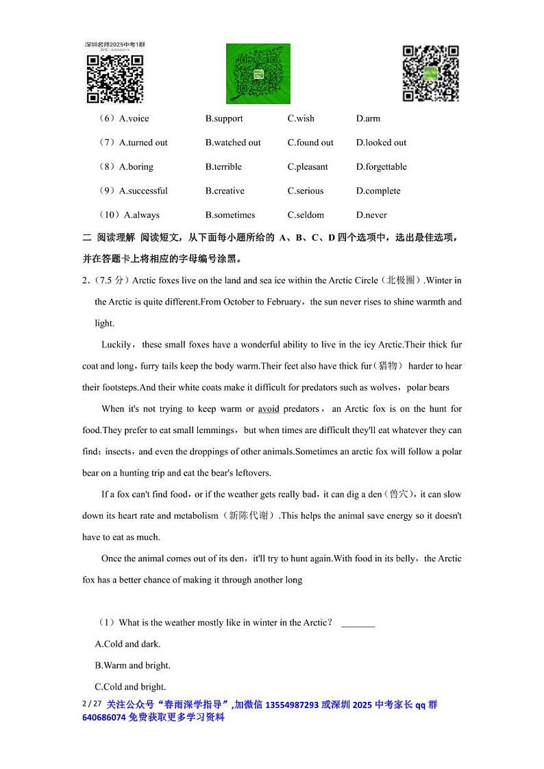 广东省深圳市龙岗区2023-2024学年八年级上学期期末英语试卷+第2页