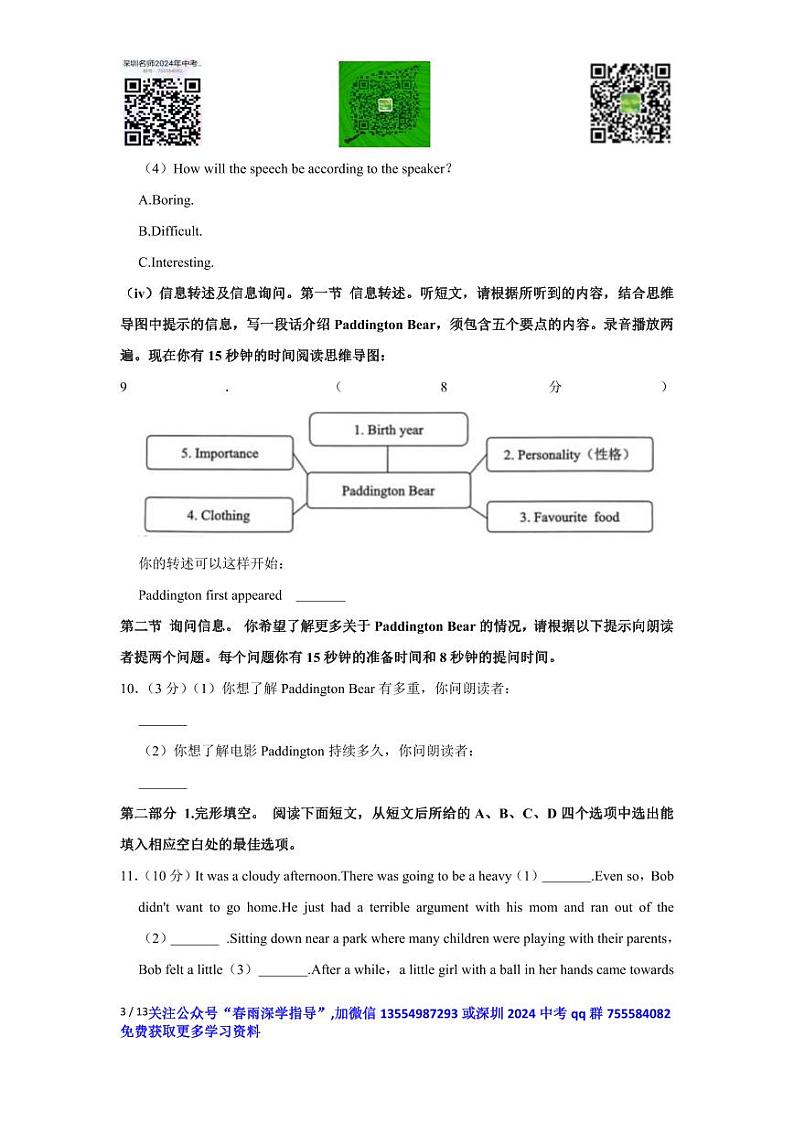 广东省深圳市龙岗区2023-2024学年九年级上学期期末英语试题03