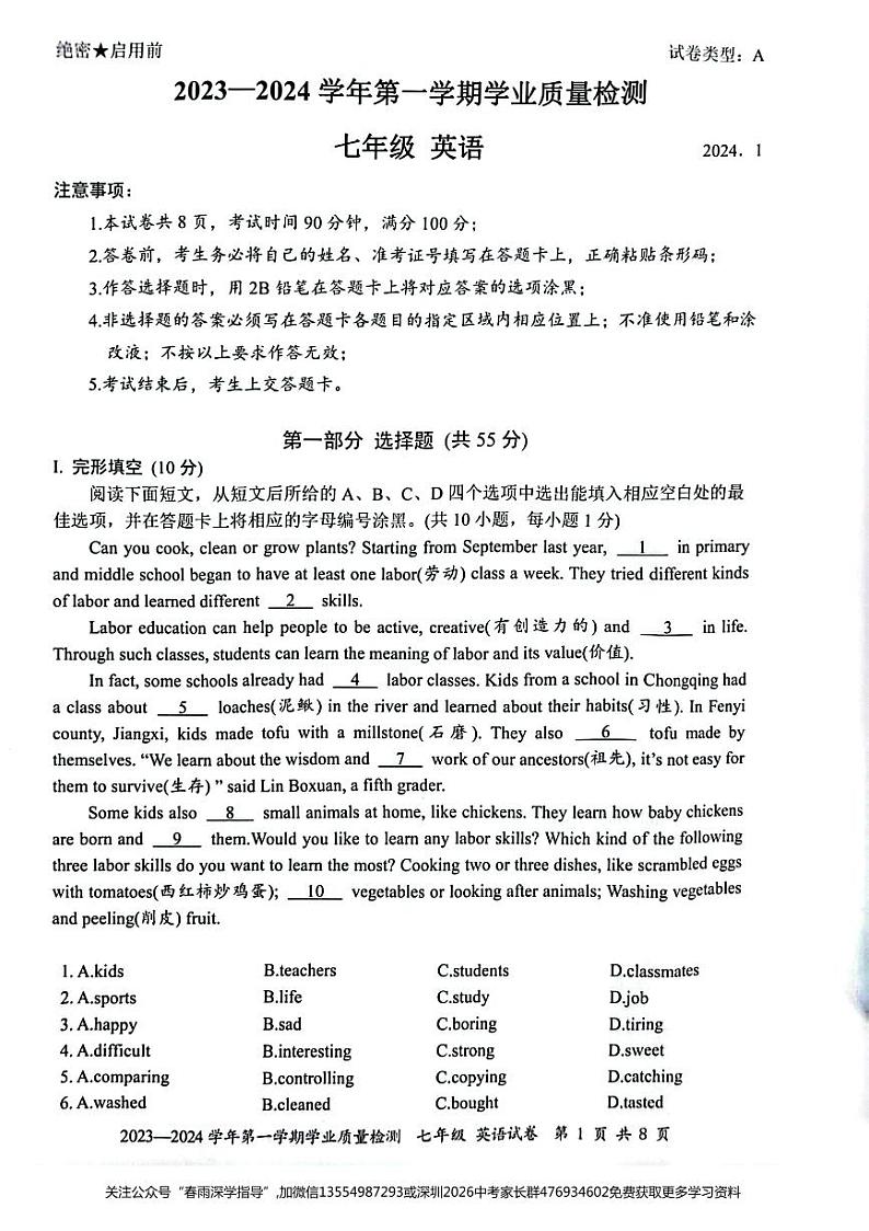广东省深圳市罗湖区2023-2024学年七年级上学期英语期末测试卷01