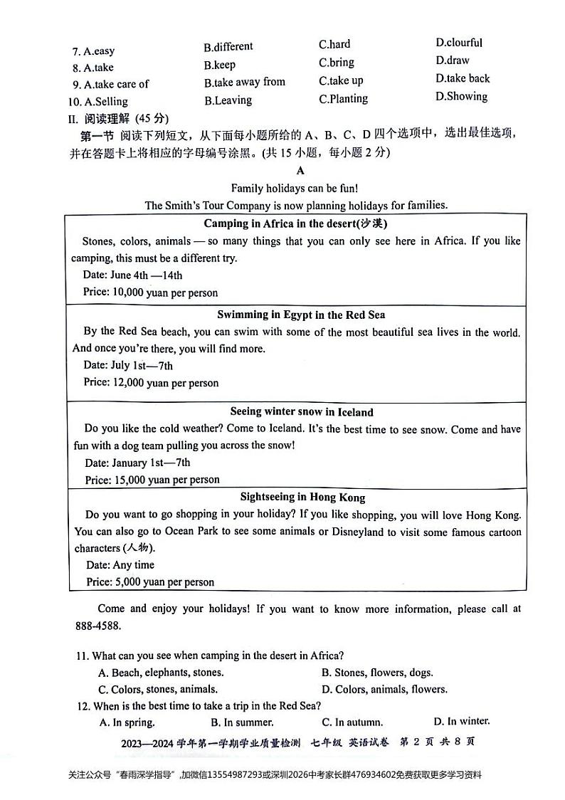 广东省深圳市罗湖区2023-2024学年七年级上学期英语期末测试卷02
