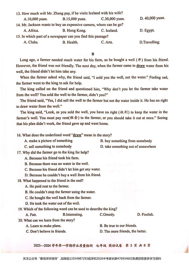 广东省深圳市罗湖区2023-2024学年七年级上学期英语期末测试卷03