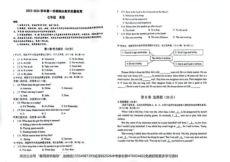 广东省深圳市盐田区2023-2024年七年级上学期期末考试英语试卷第1页