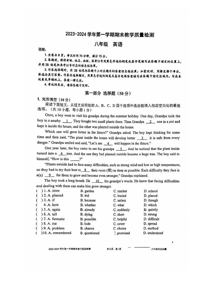 广东省深圳市盐田区2023-2024学年八年级上学期英语期末测试卷第1页