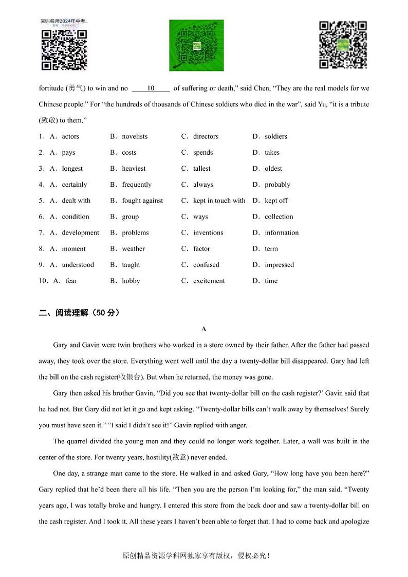 九年级英语上学期期末临考押题卷（深圳专用）（原卷版）第2页