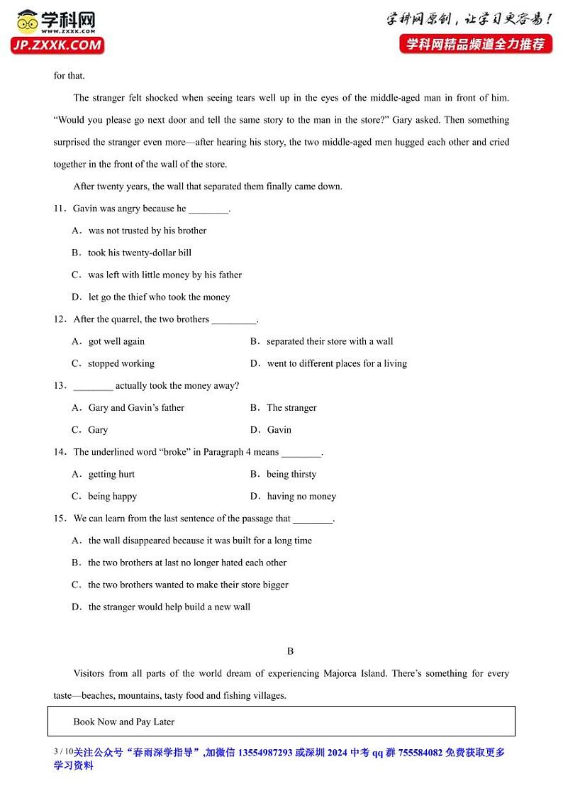 九年级英语上学期期末临考押题卷（深圳专用）（原卷版）第3页