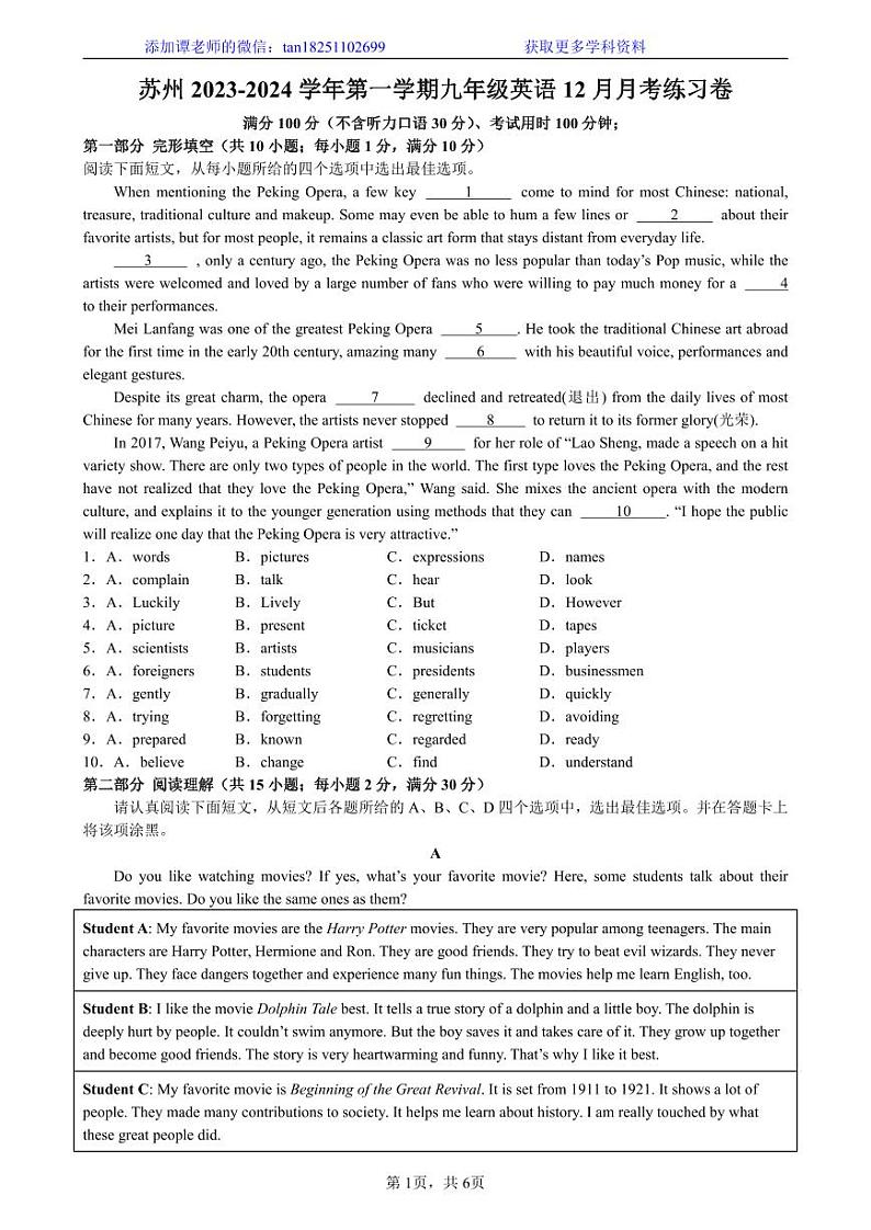 苏州2023-2024学年第一学期九年级英语12月月考练习卷（含答案）第1页