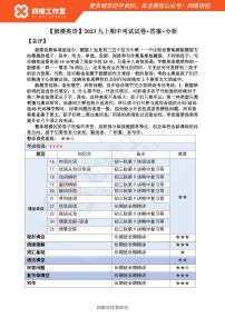 【鼓楼四校英语】2023初三上期中试卷+分析+答案