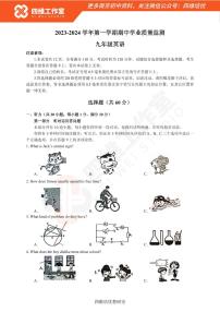 【建邺英语】2023九上期中试卷+分析+答案