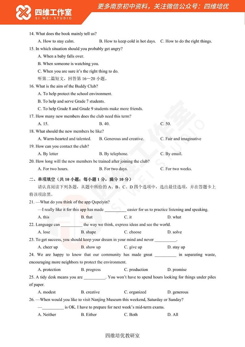 【建邺英语】2023九上期中试卷+分析+答案03