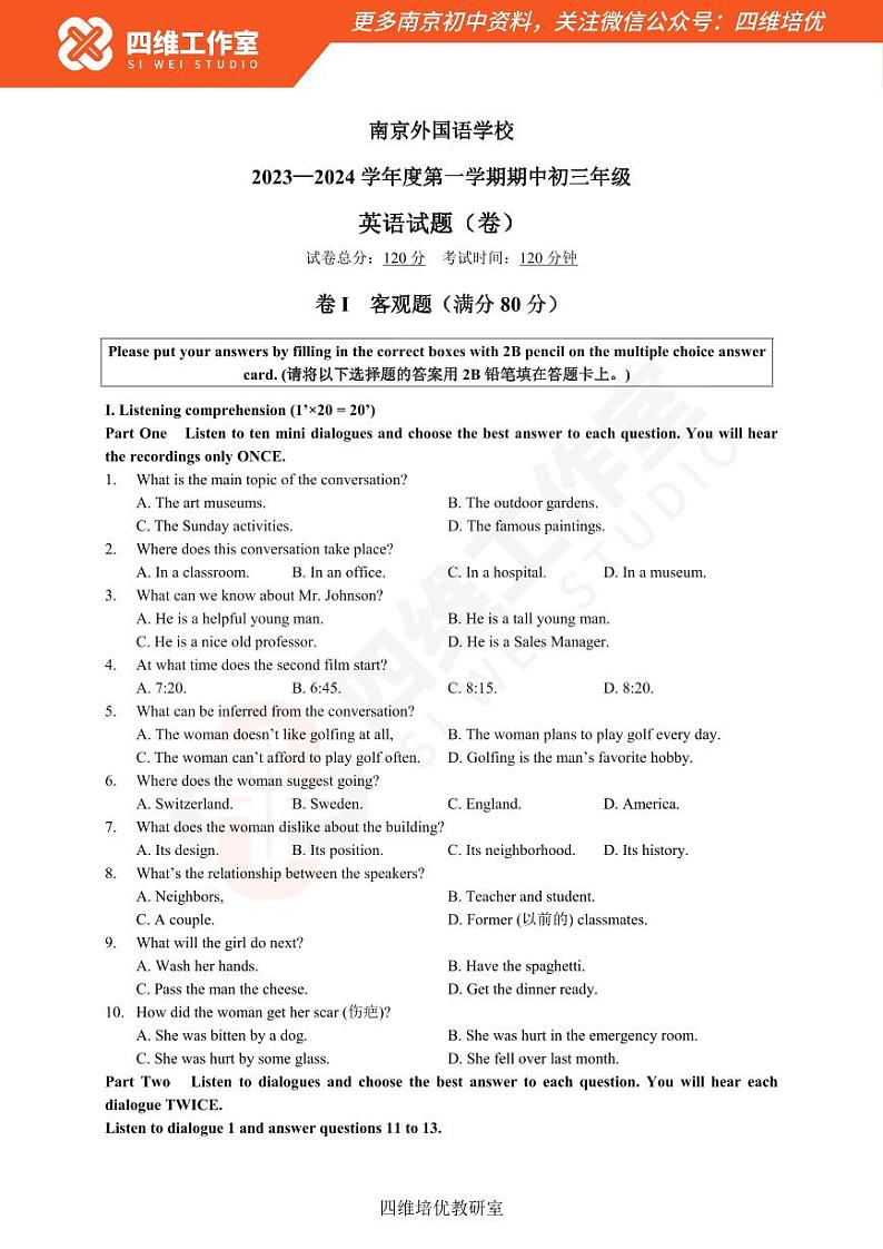 【南外英语】2023九上期中试卷+分析+答案第1页