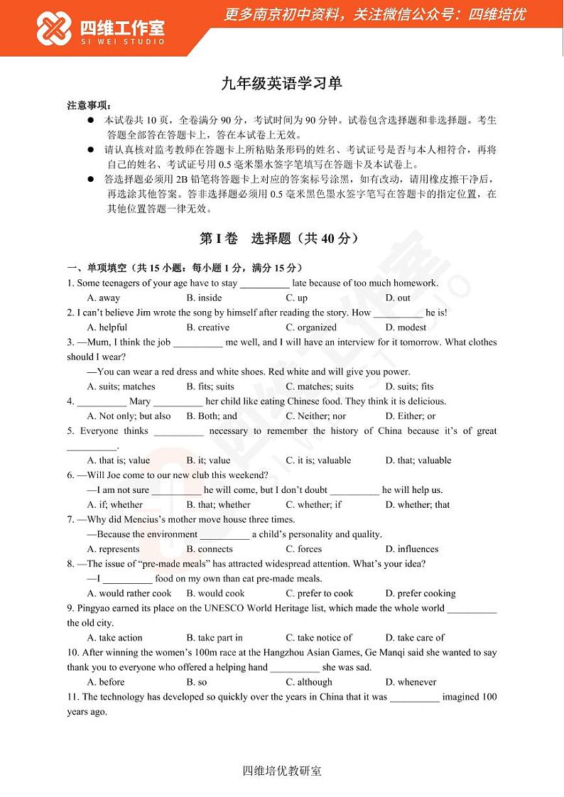 【玄武英语】2023九上期中试卷+分析+答案第1页