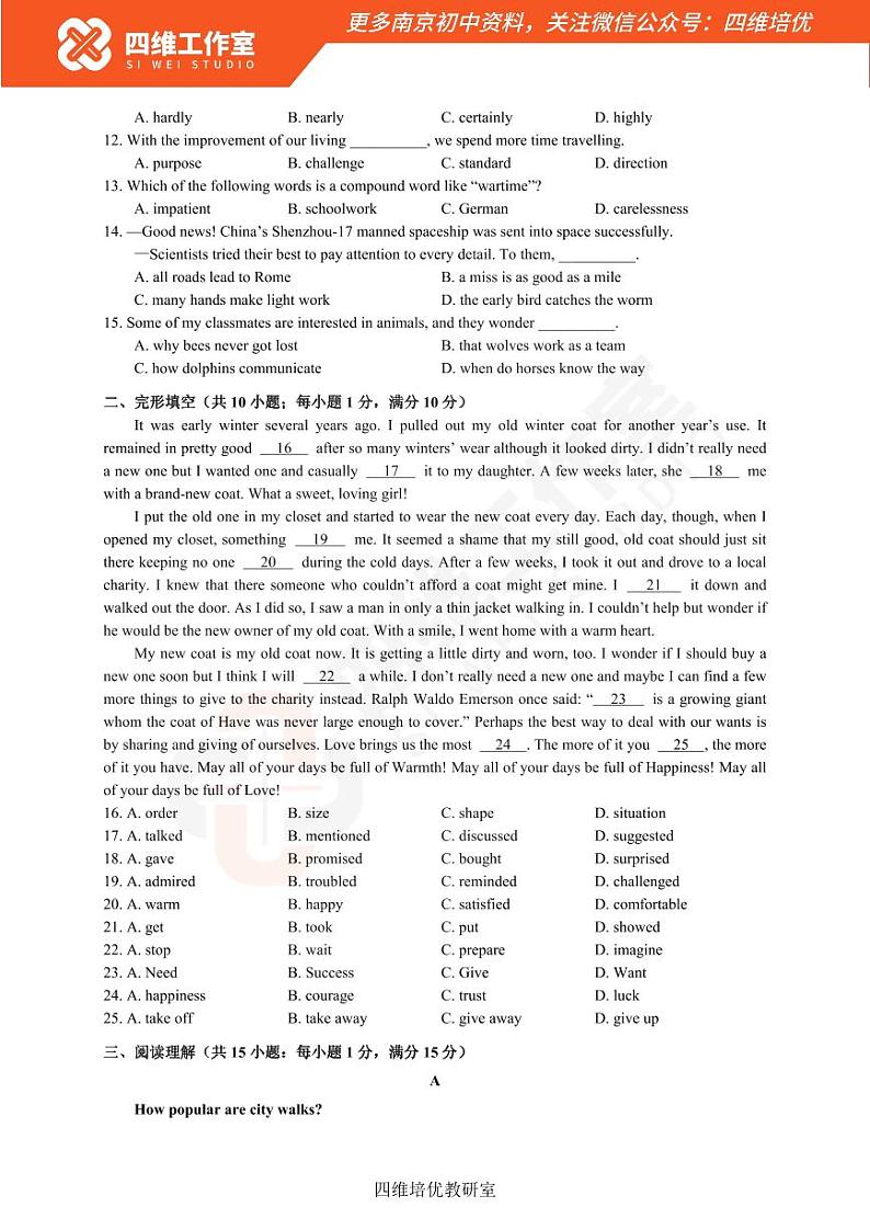 【玄武英语】2023九上期中试卷+分析+答案第2页